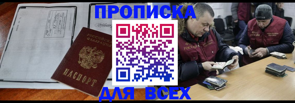 прописка законно в Муроме
