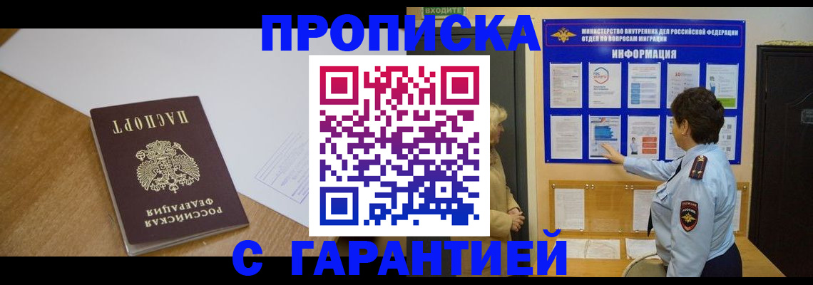 прописка регистрация в Муроме